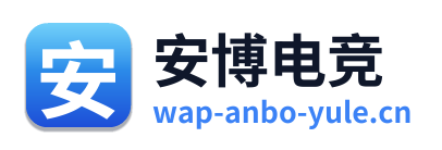 安博电竞